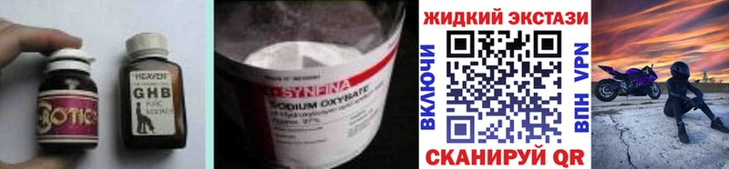 купить наркоту  Ярцево  БУТИРАТ жидкий экстази 