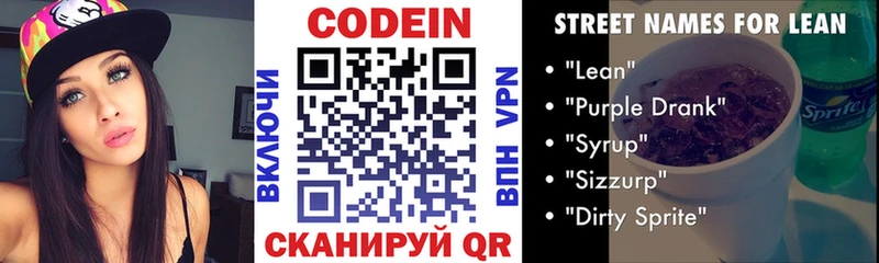 Кодеин напиток Lean (лин)  kraken зеркало  Ярцево 